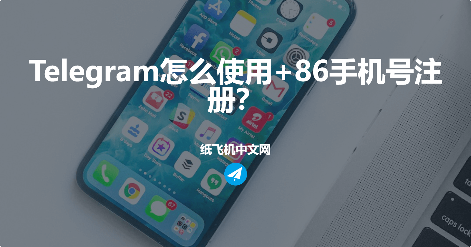 Telegram怎么使用+86手机号注册?